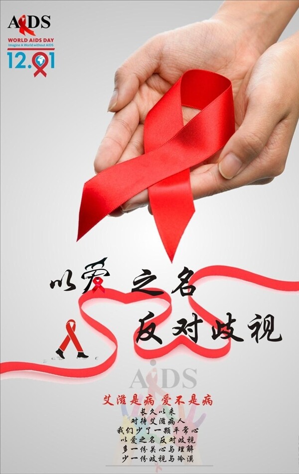 艾滋病公益广告宣传活动模板源文