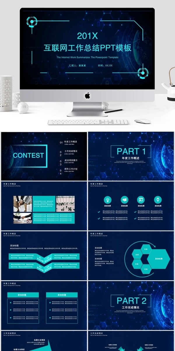 互联网科技工作总结PPT模板