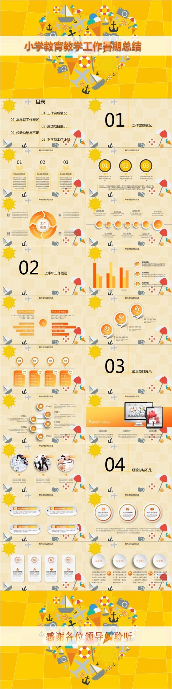 小学教育教学工作暑期总结卡通ppt模板