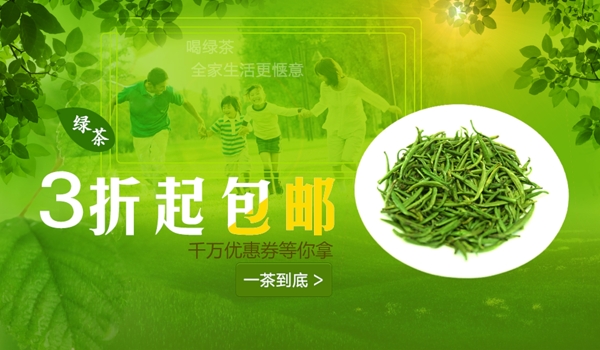 茶叶绿茶促销海报banner