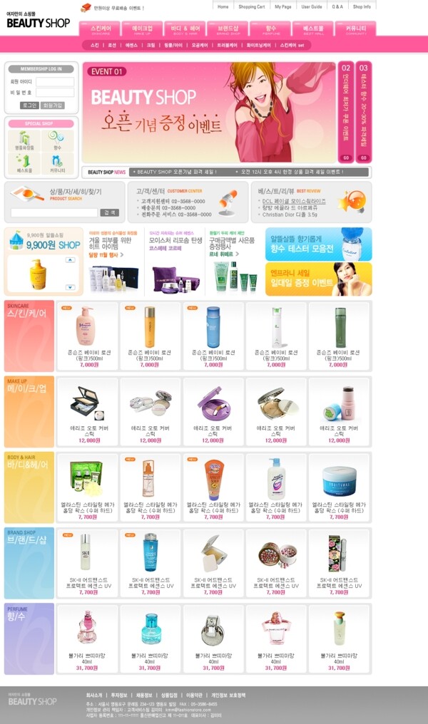 韩国女性化妆品促销专用网页