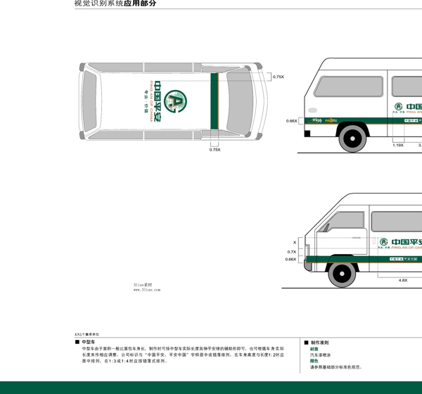 中国平安汽车vi设计
