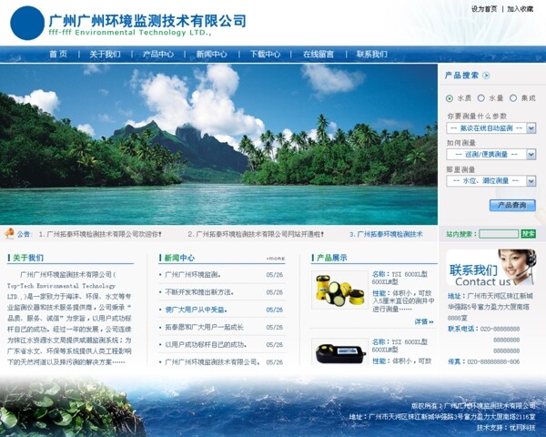 环境监测技术公司网页模板