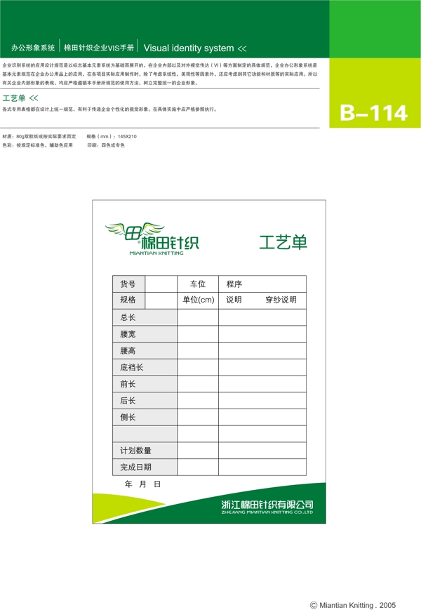 浙江棉田针织VI矢量CDR文件VI设计VI宝典办公形象系统规范