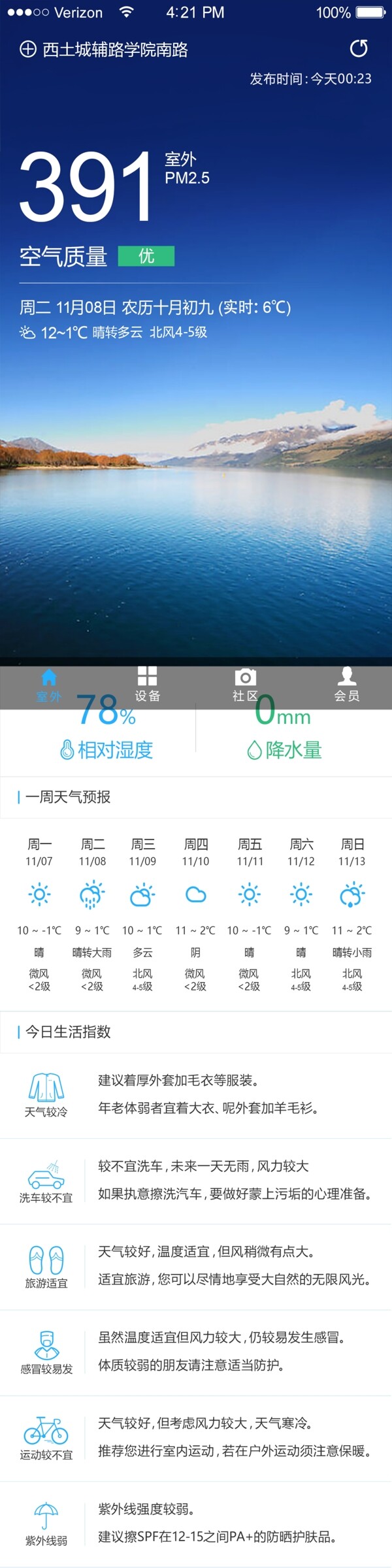 空气app