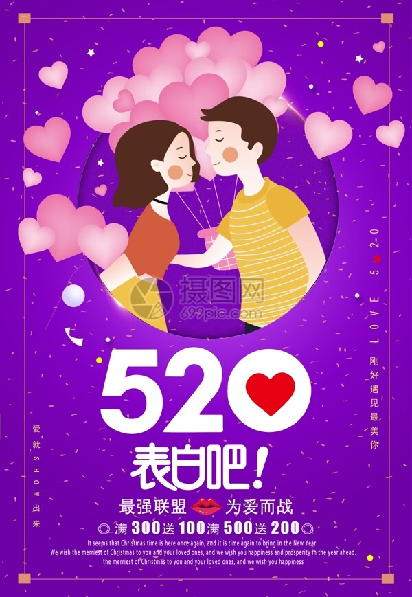 浪漫紫色520情人节海报