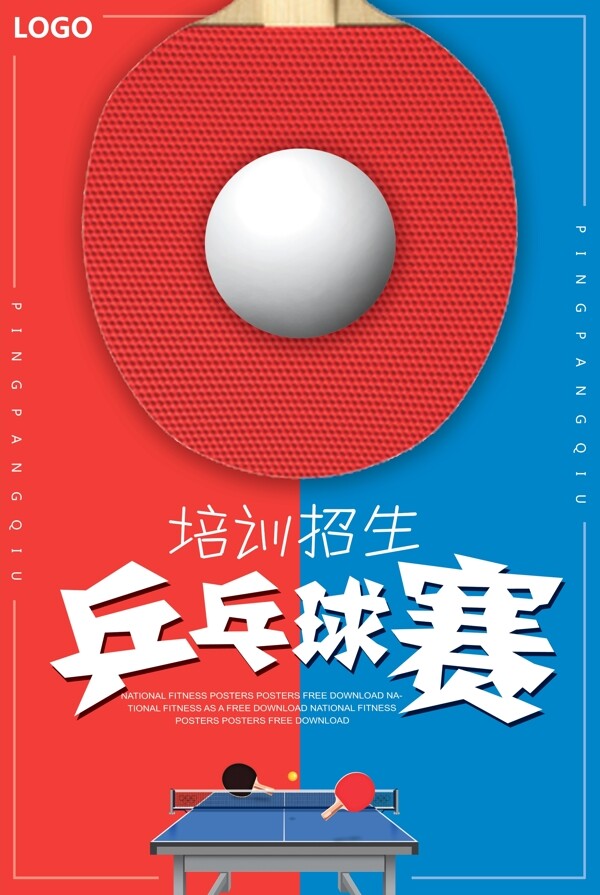 大气创意乒乓球培训促销海报