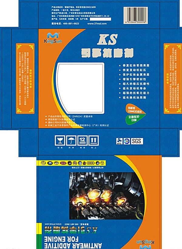 KS引擎包装盒图片