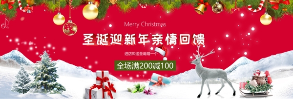 圣诞节淘宝电商促销banner淘宝圣诞快乐