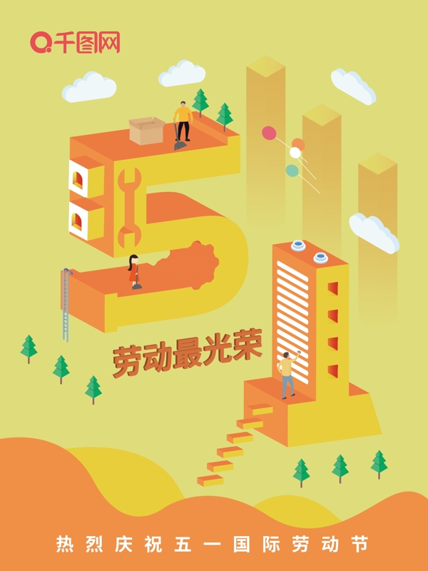 橙色2.5D插画庆祝五一国际劳动节日海报