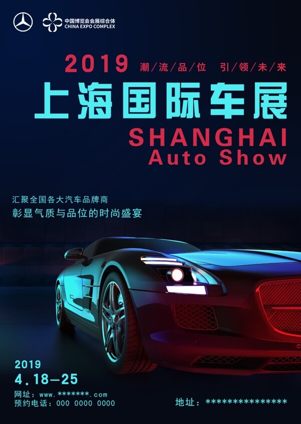上海国际车展
