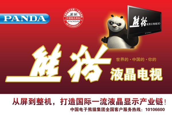 熊猫电视机图片