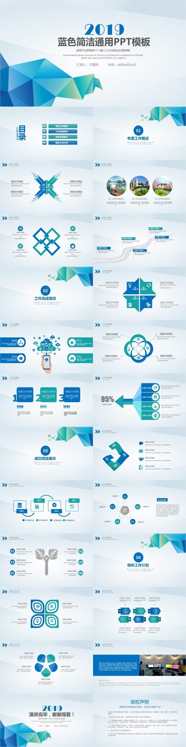 2019蓝色工作总结年终总结PPT模板