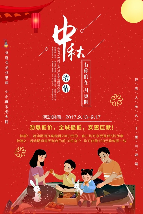 中秋国庆双节促销活动海报