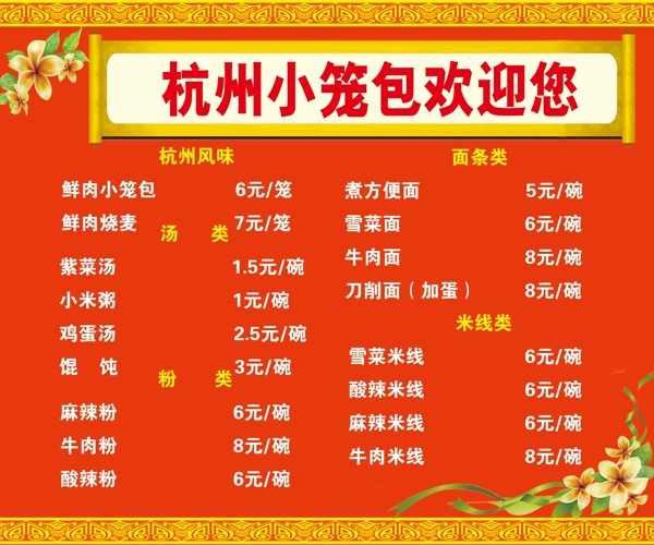 杭州小笼包菜单图片