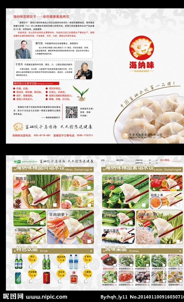 水饺菜单点菜单图片