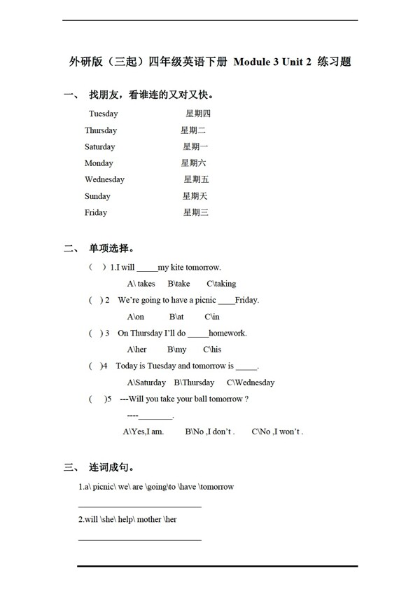 四年级下英语三起下册Module3Unit2练习题无答案