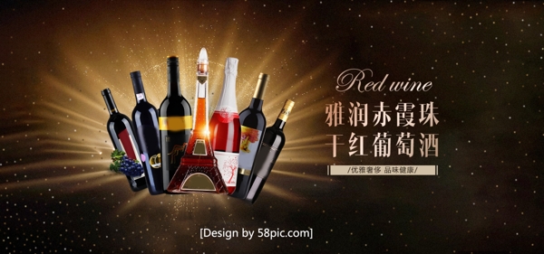 黑金高端红酒简约轮播banner