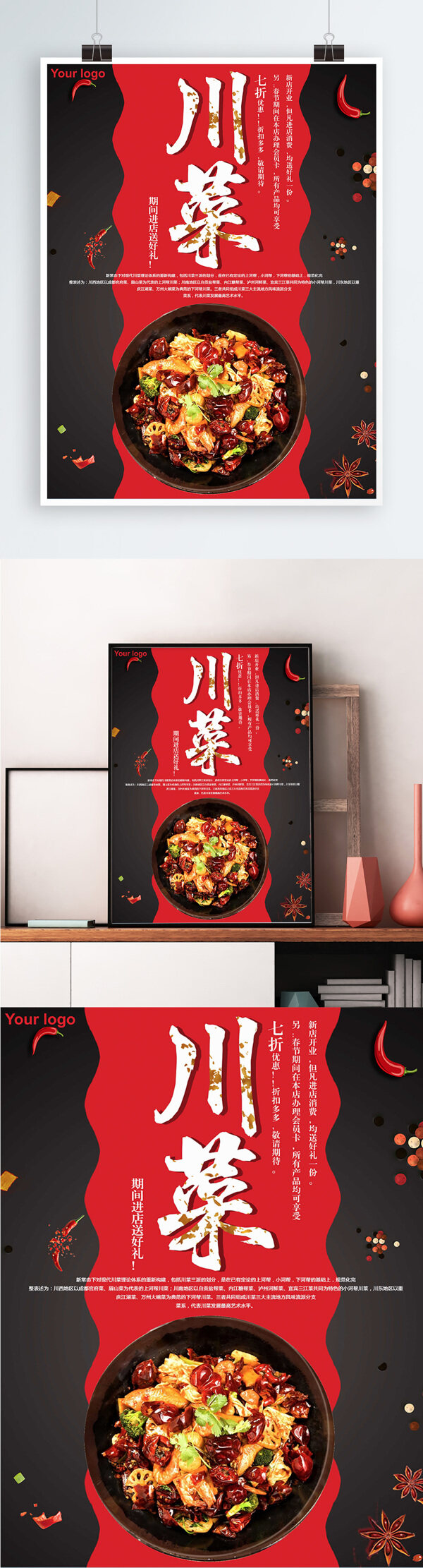 黑色背景简约大气美味川菜宣传海报
