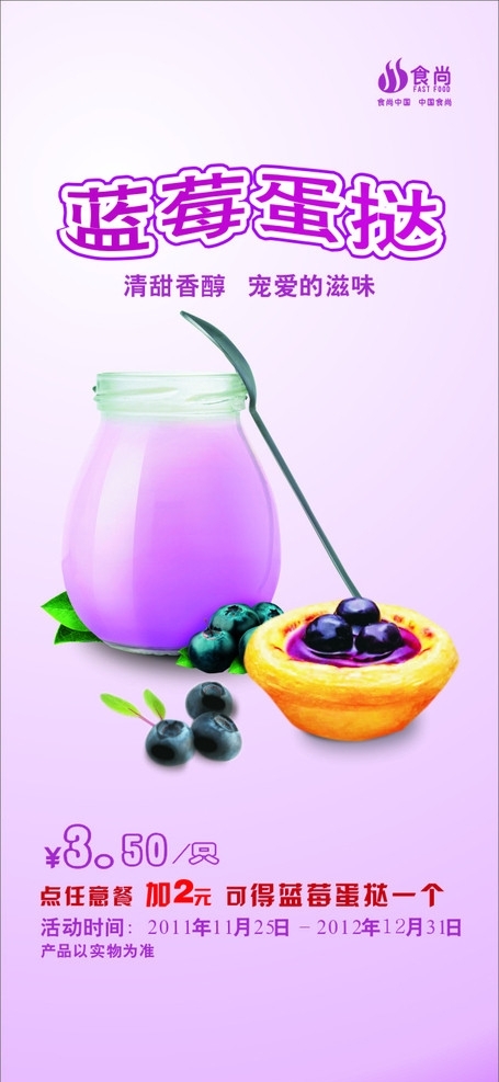 食尚蓝莓蛋挞海报