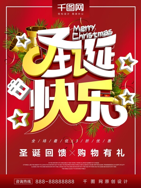 圣诞快乐圣诞节节日活动促销海报