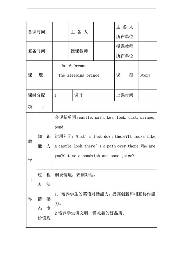 五年级上英语上joinin版Unit6dreams教案