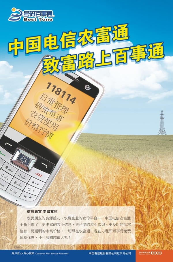 中国电信农富通致富路上百事通图片
