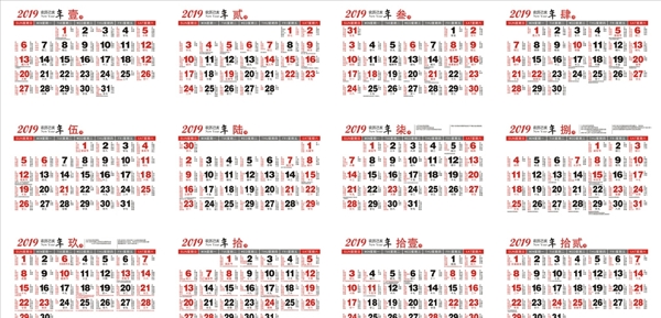 2019年日历2019年黄历