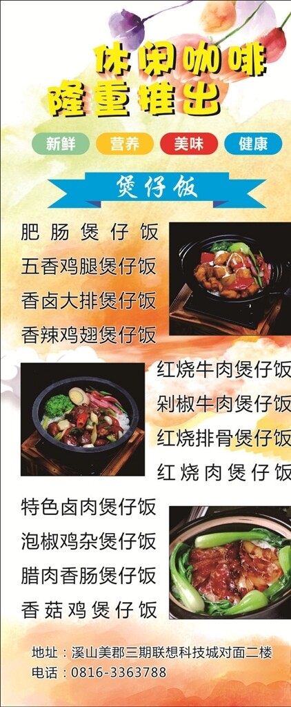 煲仔饭展架