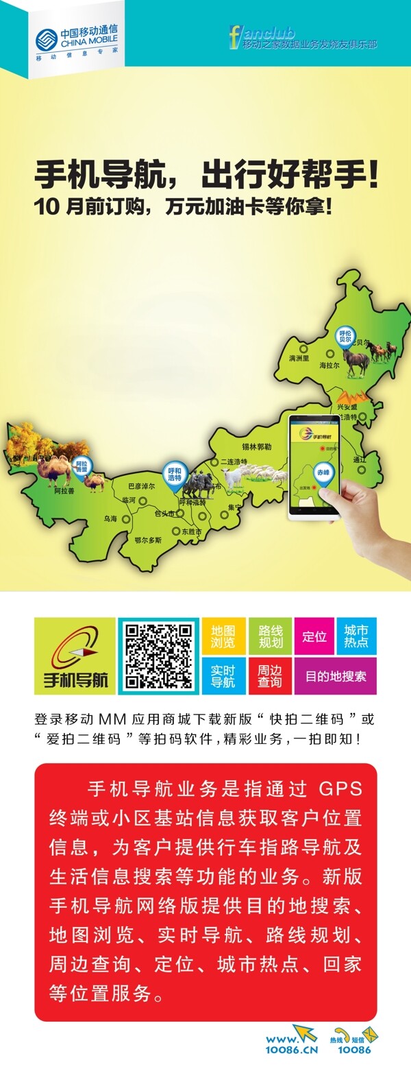中国移动单页手机导航
