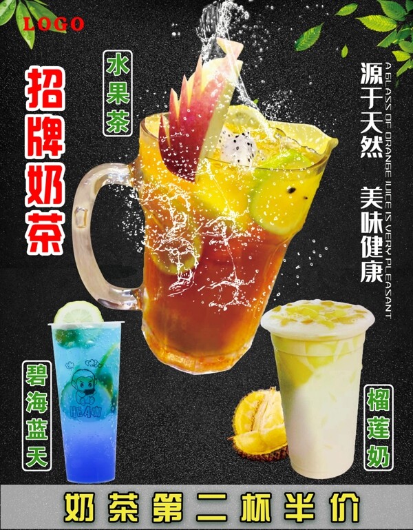 奶茶海报