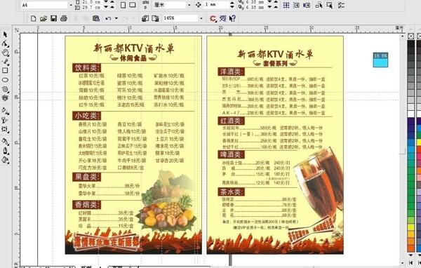 ktv酒水单图片