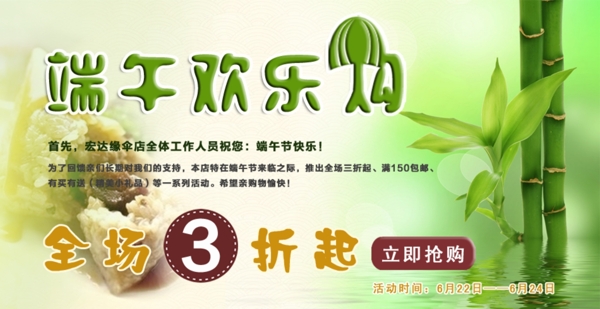 绿色清新风格淘宝节日促销海报模板下载