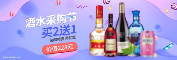 淘宝天猫酒水促销banner