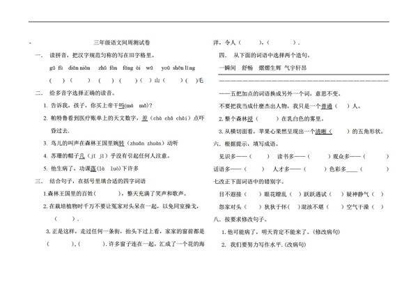 三年级语文间周测试卷第六单元