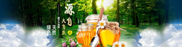 蜂蜜产品网页banner