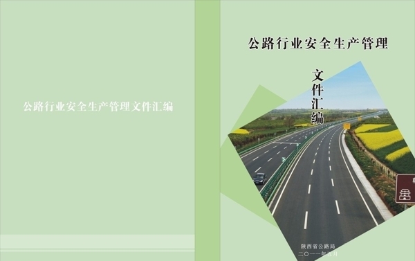 公路封皮图片