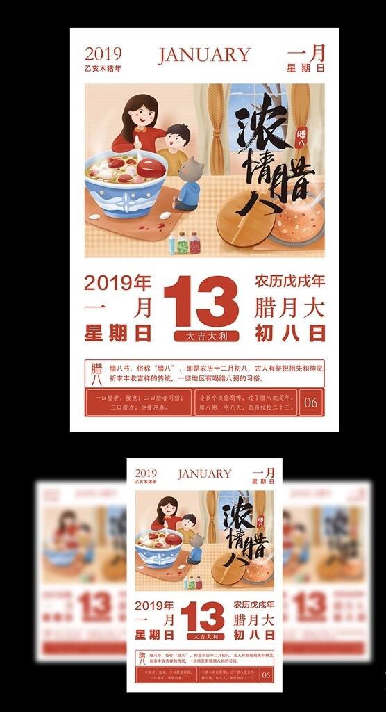腊八节年味中国风腊八海报设计