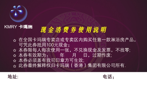 卡玛瑞淋浴房现金抵用券