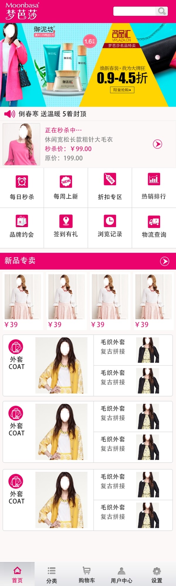 购物app首页图片