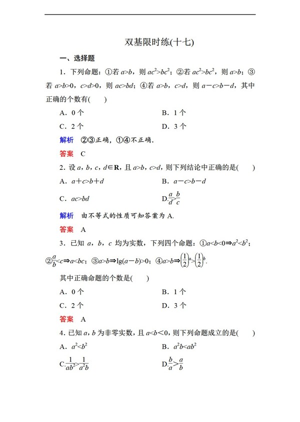数学北师大版名师一号必修5双基限时练第三章不等式11套含解析