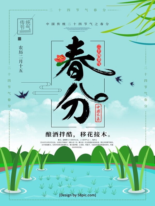 原创蓝色手绘风二十四节气春分节日宣传海报