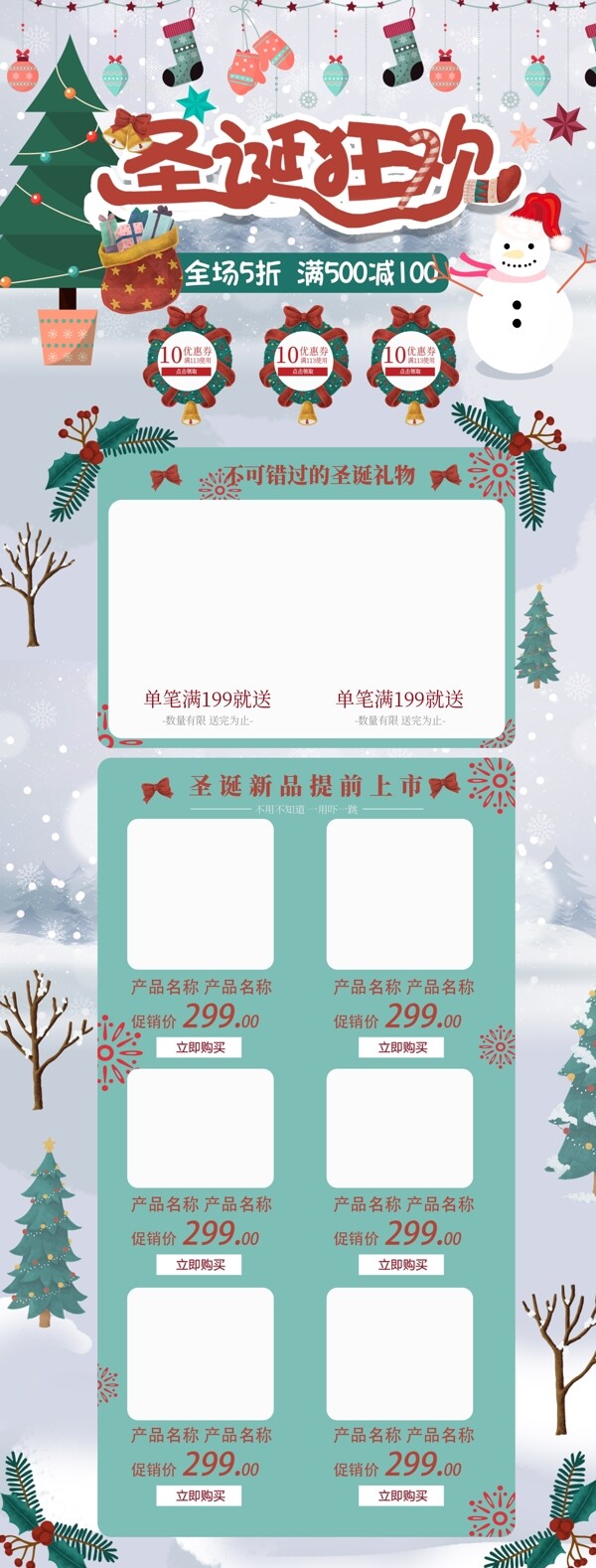 2018圣诞节美妆天猫淘宝电商首页模板