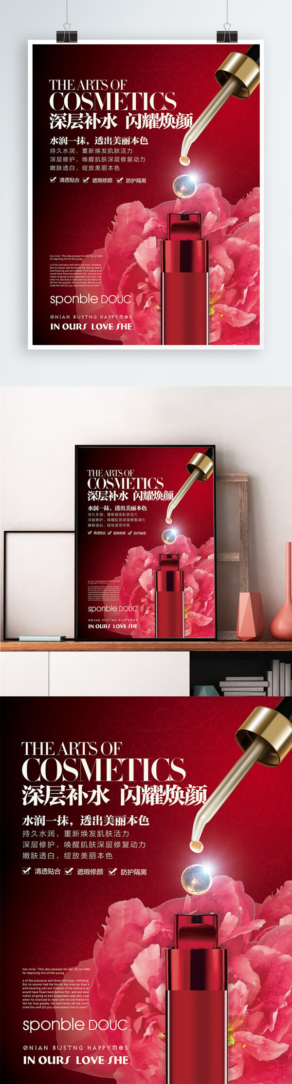奢华大气化妆品护肤品宣传海报展板