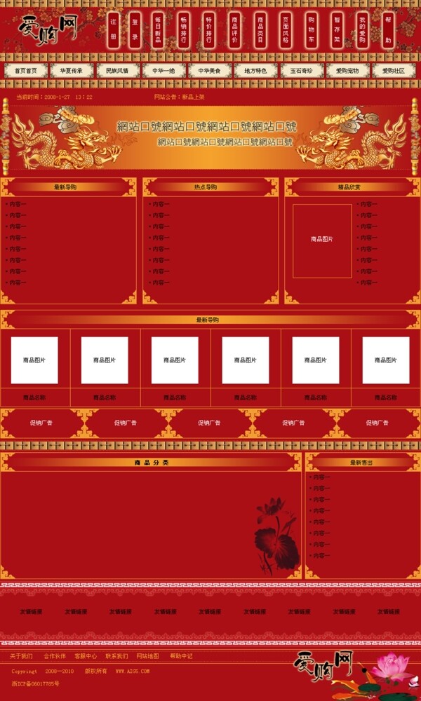 中国风红色网页模版图片