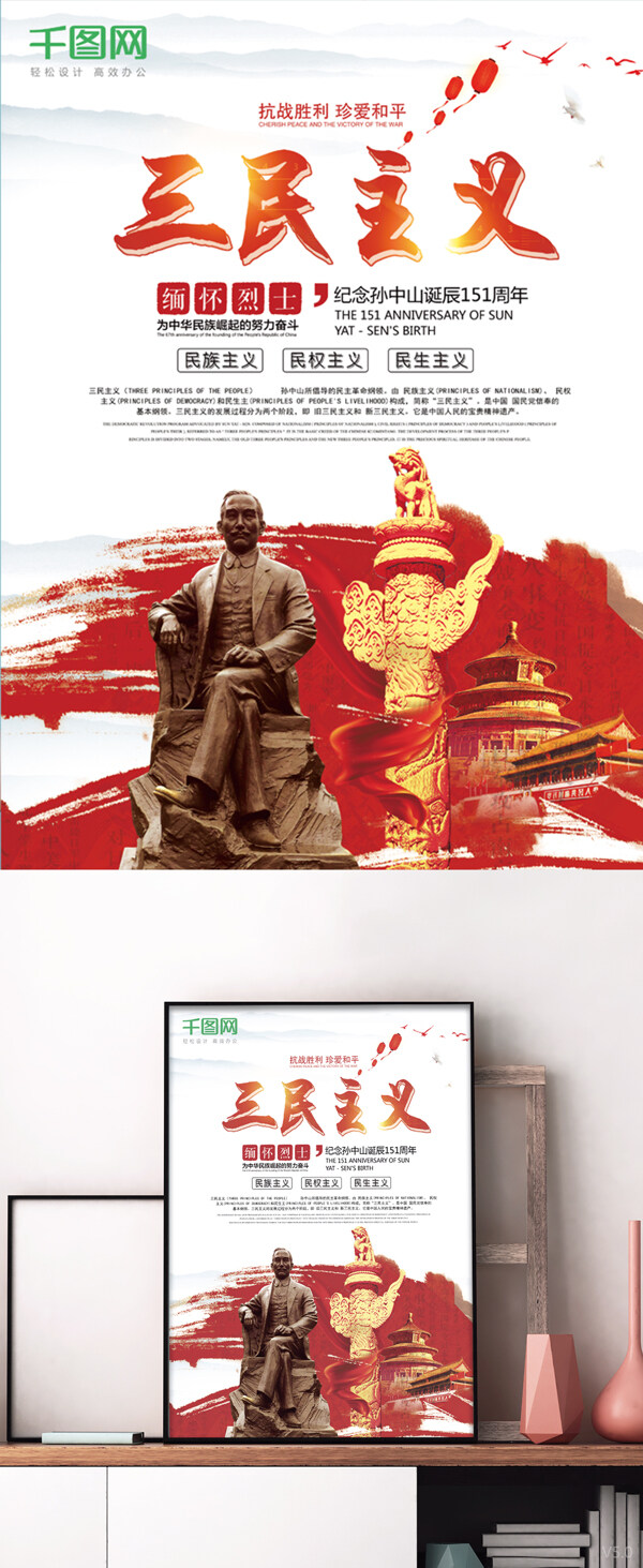 简约中国风三民主义海报
