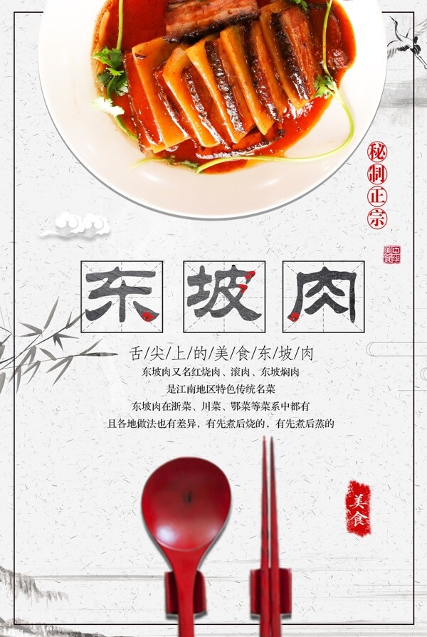 白色背景简约中国风美味东坡肉宣传海报