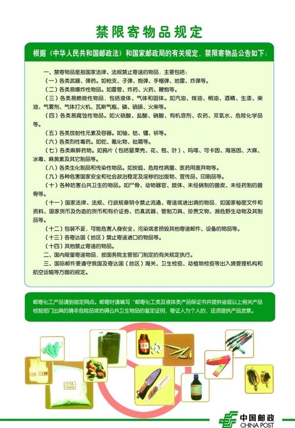 禁限寄物品规定图片