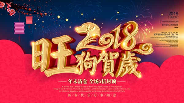 中国风剪纸2018旺狗贺岁狗年海报