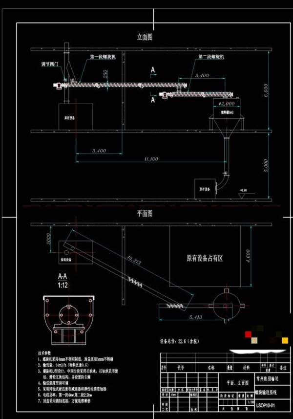 螺旋输送系统CAD机械图纸